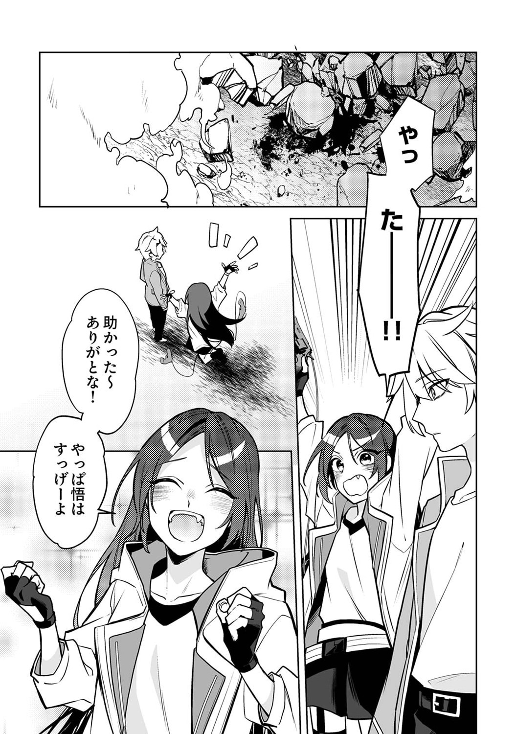 TSUIHOU SARETA DUNGEON HAISHINSHA, MAPPING SKILL DE SAIKYOU PARTY WO MEZASHIMASU Chapter 1 page 29 - nihonkuni.com