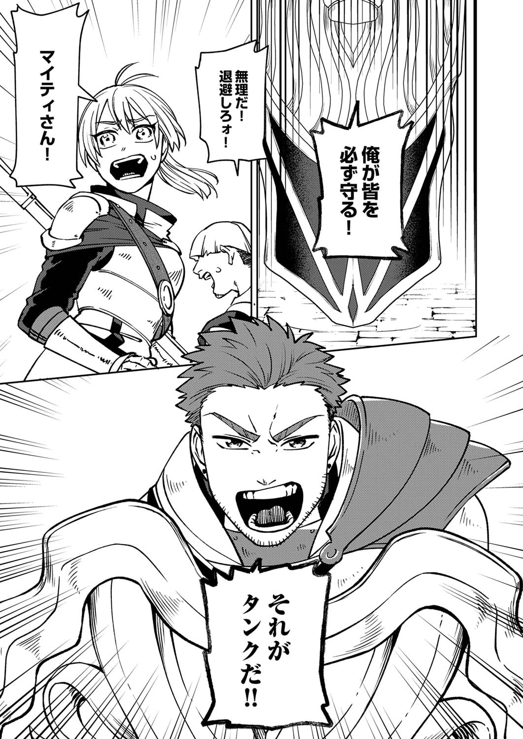 TSUIHOU SARETA OSSAN TANK, JITSU WA BOUGYORYOKU SAIKYOU DATTA NODE DAMAGE ZERO DE MUSOU SURU Chapter 3 page 23 - nihonkuni.com