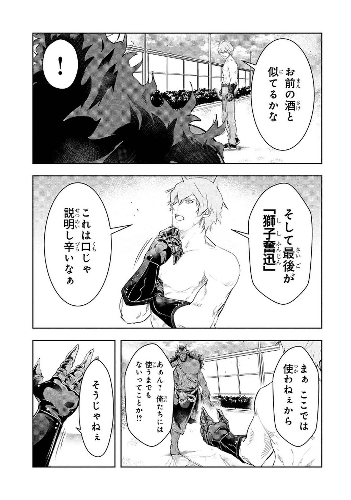KAMIGAMI NO KENNOU WO AYATSURISHI MONO - NOURYOKU SUUCHI "0" DE SAGESUMARETEIRU ORE DA GA, JITSU WA SEKAI SAIKYOU NO IKKAKU Chapter 20 page 9 - nihonkuni.com