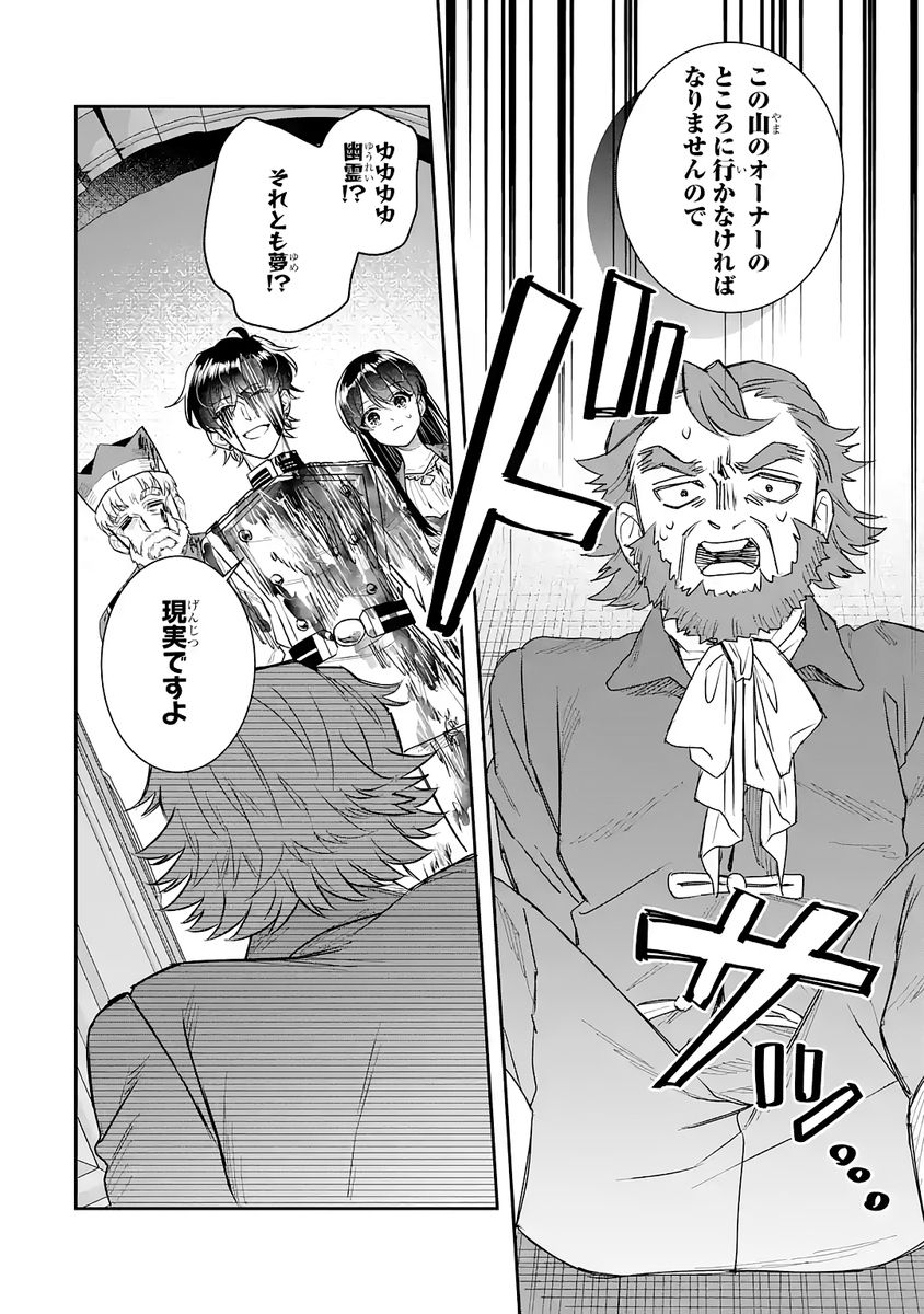 SEIJO NO HAZU GA, DOUYARA NOTTORAREMASHITA Chap 53 - Pic 34