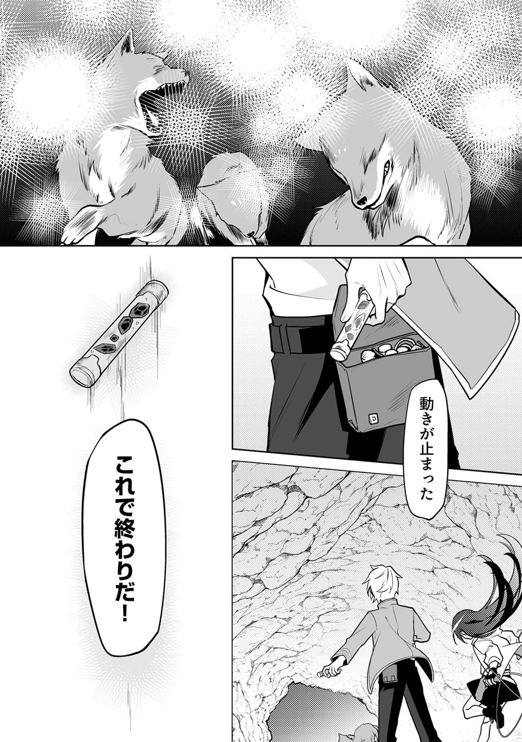 TSUIHOU SARETA DUNGEON HAISHINSHA, MAPPING SKILL DE SAIKYOU PARTY WO MEZASHIMASU Chapter 1 page 27 - nihonkuni.com