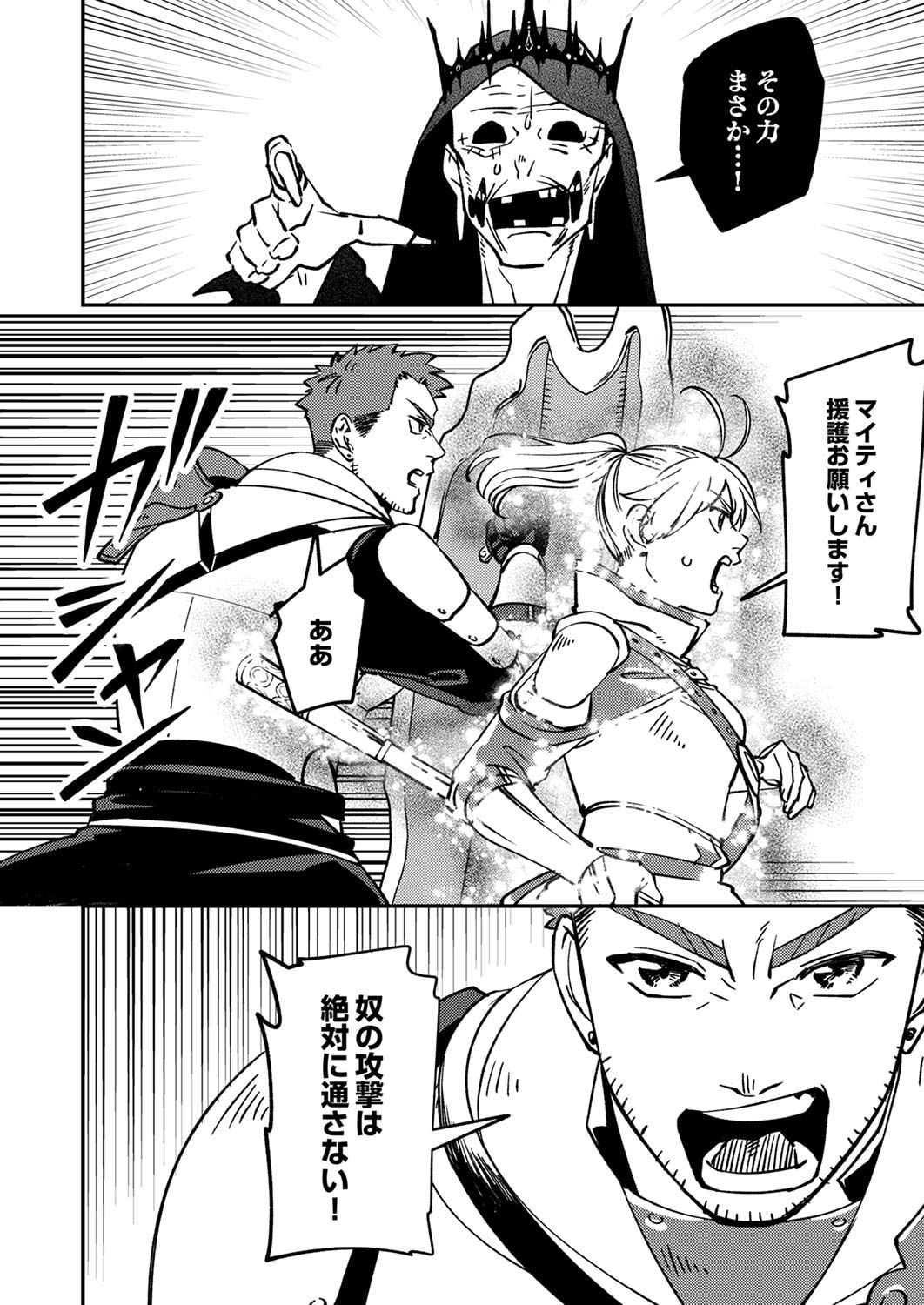 TSUIHOU SARETA OSSAN TANK, JITSU WA BOUGYORYOKU SAIKYOU DATTA NODE DAMAGE ZERO DE MUSOU SURU Chapter 4 page 24 - nihonkuni.com