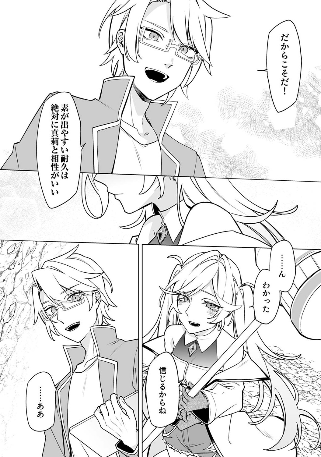 TSUIHOU SARETA DUNGEON HAISHINSHA, MAPPING SKILL DE SAIKYOU PARTY WO MEZASHIMASU Chapter 5 page 9 - nihonkuni.com