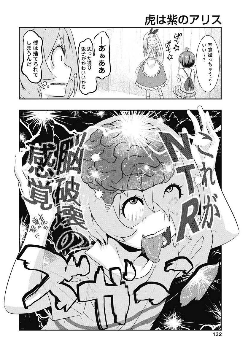 TORA WA MURASAKI NO ALICE Chapter 8 page 8 - nihonkuni.com