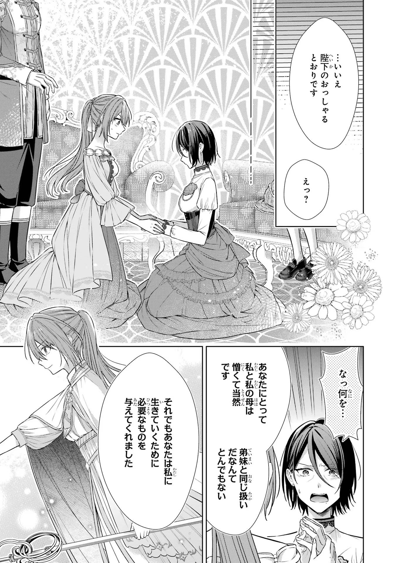SEIJO GA "AMAYAKASHITE KURERU YASASHII DANNA-SAMA" WO BOSHUU SHITARA KOKUOU HEIKA GA RIKKOUHO SHITE KITA Chapter 3 - Page 11