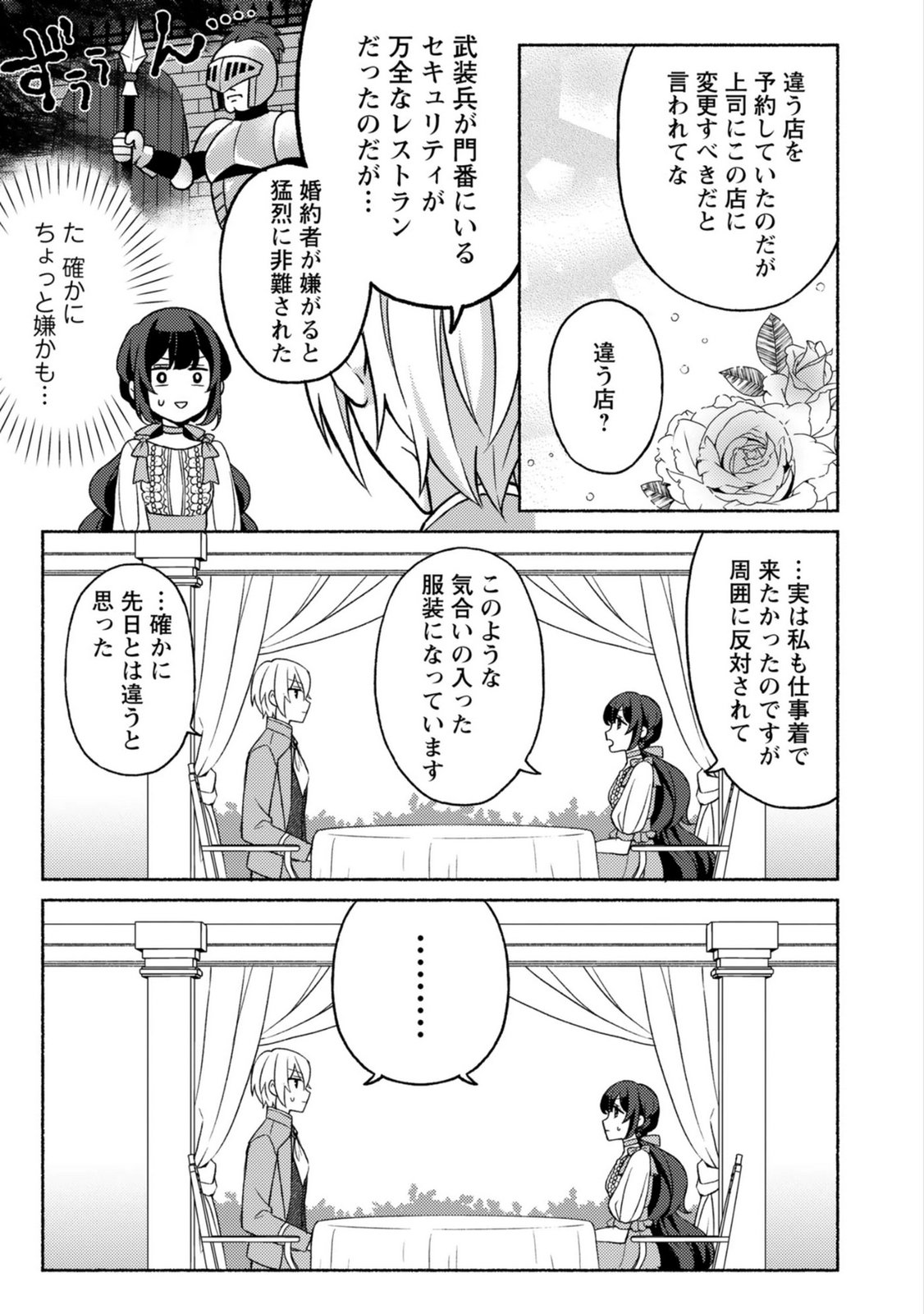 RENAI WA RAISE GANBARU TSUMORI GA, TENSEISAKI DE KONYAKU HAKI SAREMASHITA Chapter 4 page 19 - nihonkuni.com