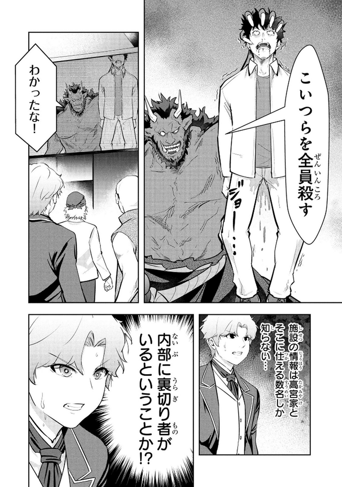 KAMIGAMI NO KENNOU WO AYATSURISHI MONO - NOURYOKU SUUCHI "0" DE SAGESUMARETEIRU ORE DA GA, JITSU WA SEKAI SAIKYOU NO IKKAKU Chapter 21 - Page 16
