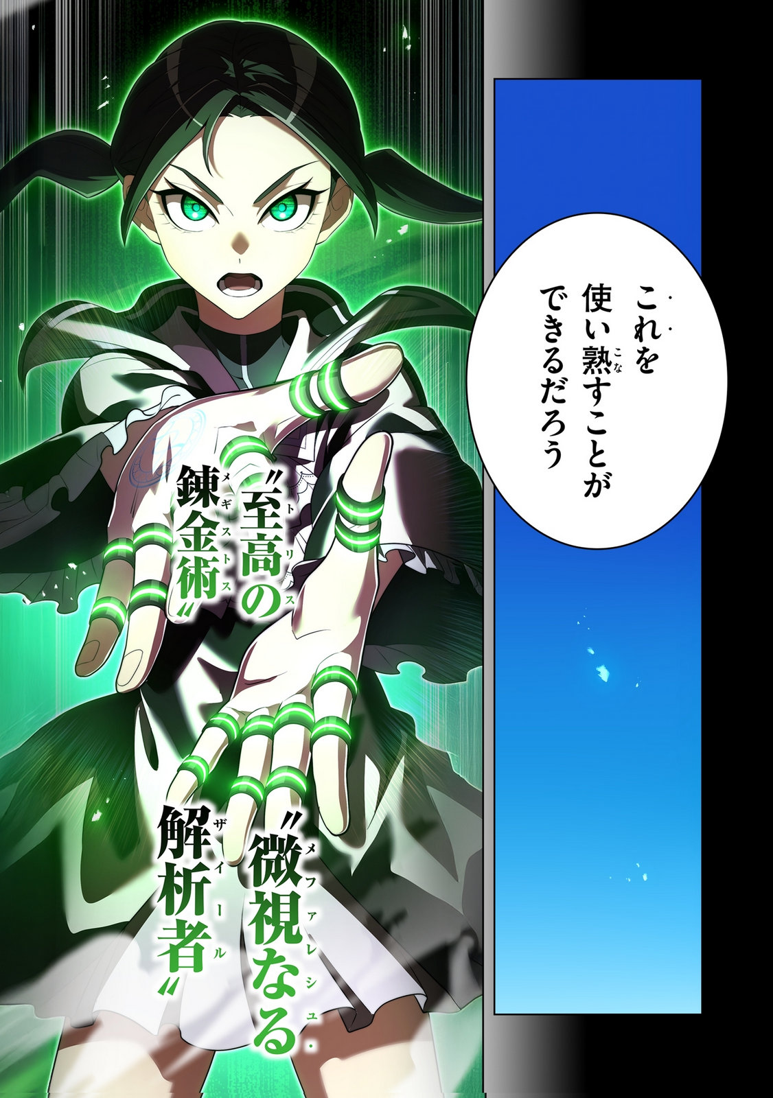 ORE DAKE SAIKYOU CHOUETSUSHA: ZEN SEKAI NO CHEAT SHISHOU NI MITOMERARETA Chap 53 - Pic 3