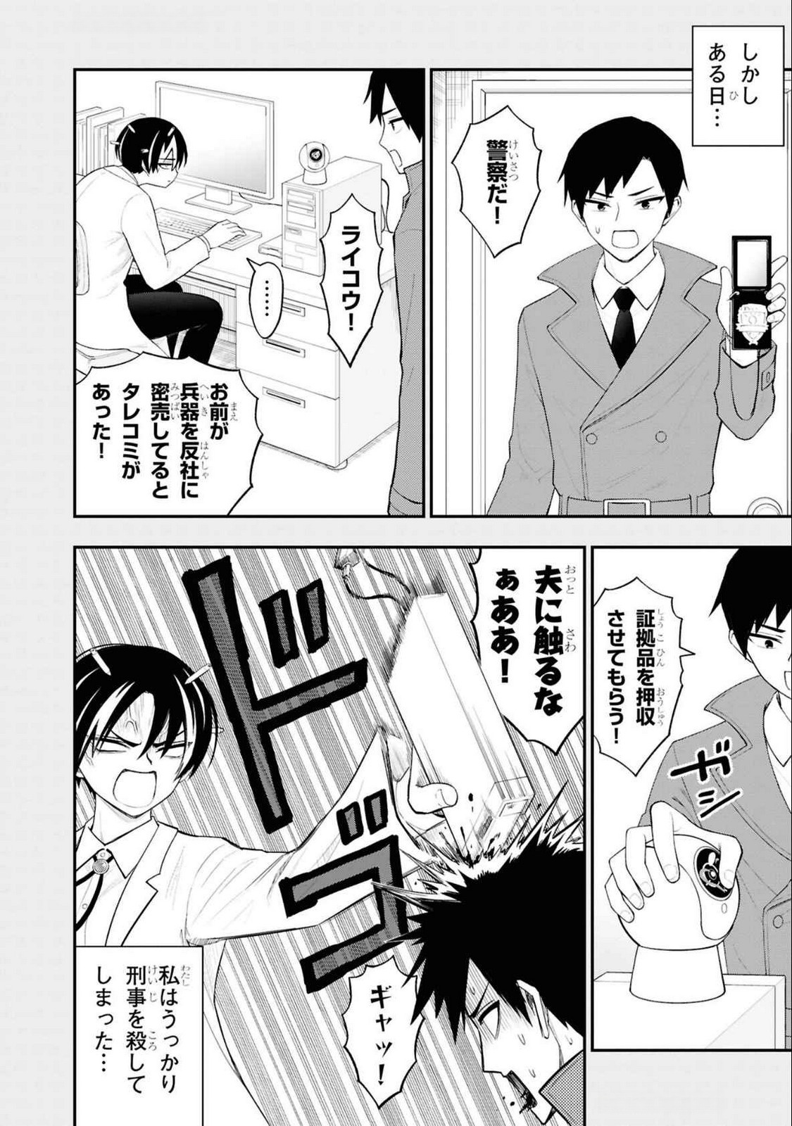 Read Ingoku Danchi Chapter 37 [High Quality / Full] - Page 2 - nicomanga.com