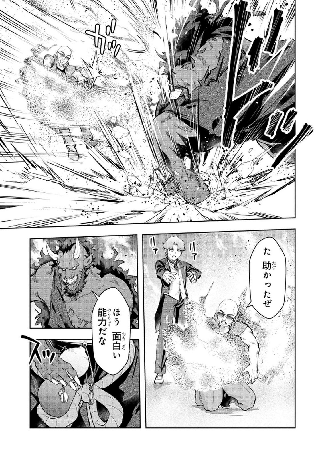 KAMIGAMI NO KENNOU WO AYATSURISHI MONO - NOURYOKU SUUCHI "0" DE SAGESUMARETEIRU ORE DA GA, JITSU WA SEKAI SAIKYOU NO IKKAKU Chapter 18 page 15 - nihonkuni.com
