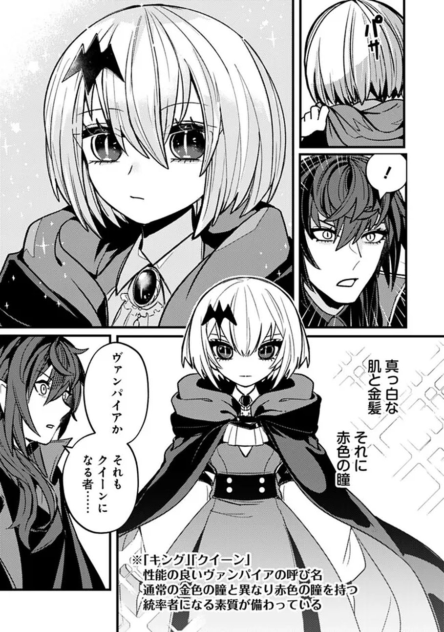 MANNNEN WO IKIRU HEIWASHUGI VAMPIRE, ITSUNOMANIKA SEKAI SAIKYOU NI: ORE GA MAOUGUN SHITENNO DE ARATANA SHISO? DARE TO MACHIGATTENNO? Chap 1 - Pic 13