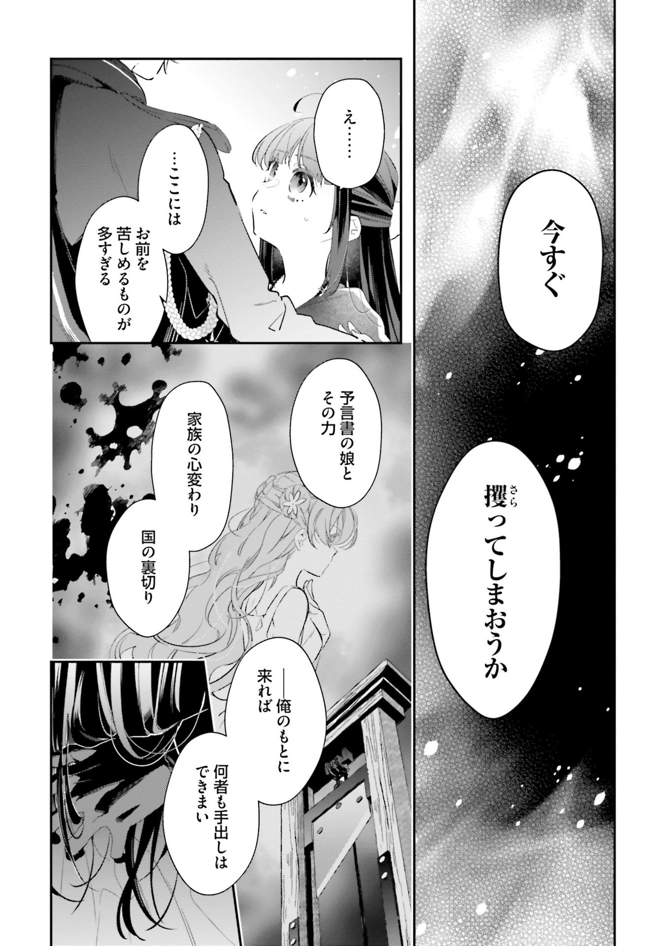 TENSEI REIJOU WA BOUKENSHA O KOKOROZASU - RAW Chapter 29 - Page 2