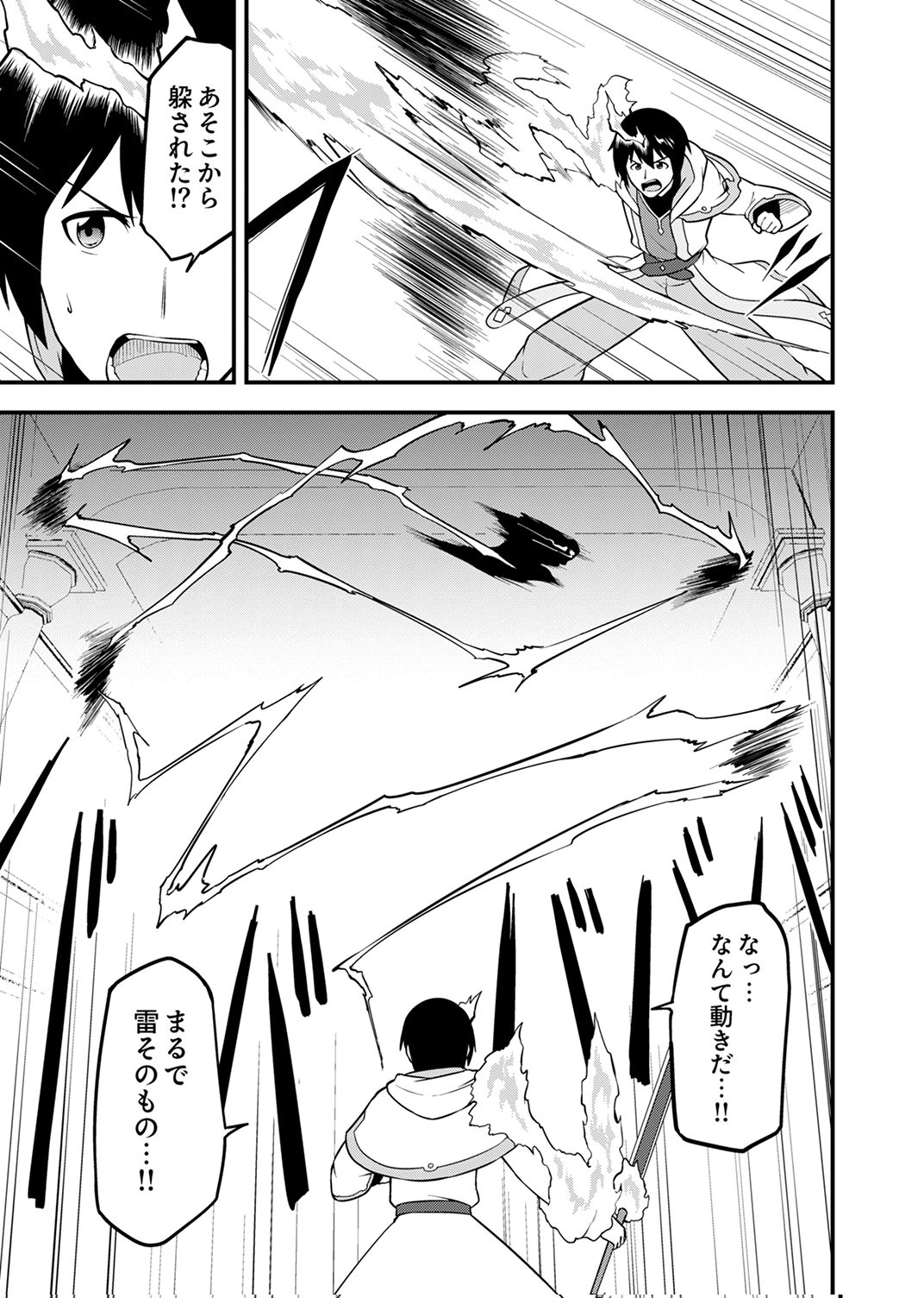 TSUIHOU SARETA "REIBAISHI", EIREI NO CHIKARA WO YADOSHITE SAIKYOU NI NARU Chapter 5 page 17 - nihonkuni.com