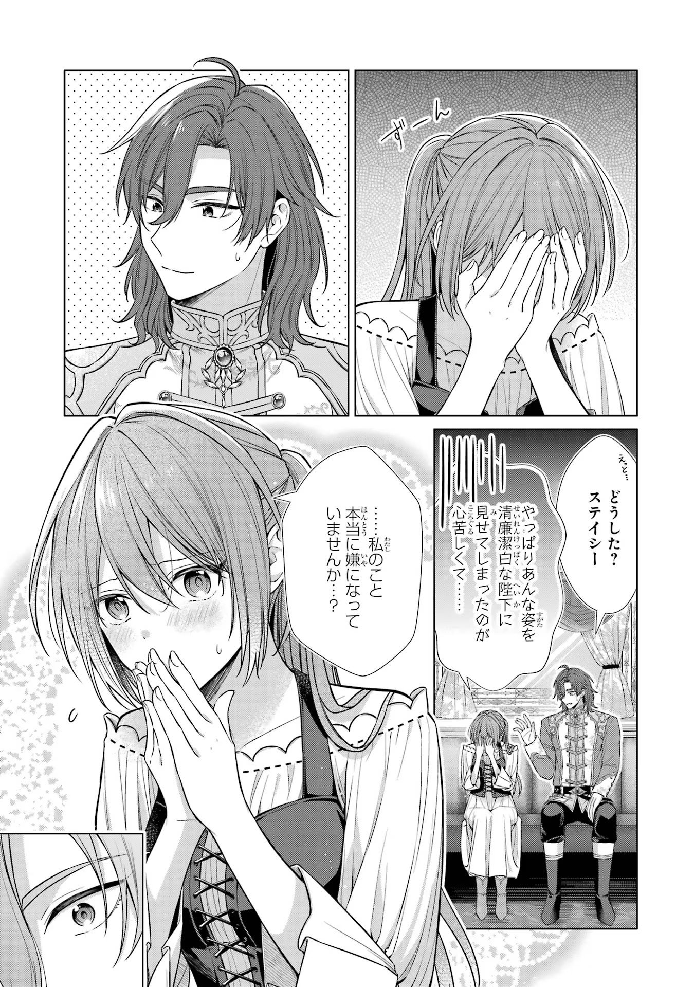 SEIJO GA "AMAYAKASHITE KURERU YASASHII DANNA-SAMA" WO BOSHUU SHITARA KOKUOU HEIKA GA RIKKOUHO SHITE KITA Chapter 3 - Page 35