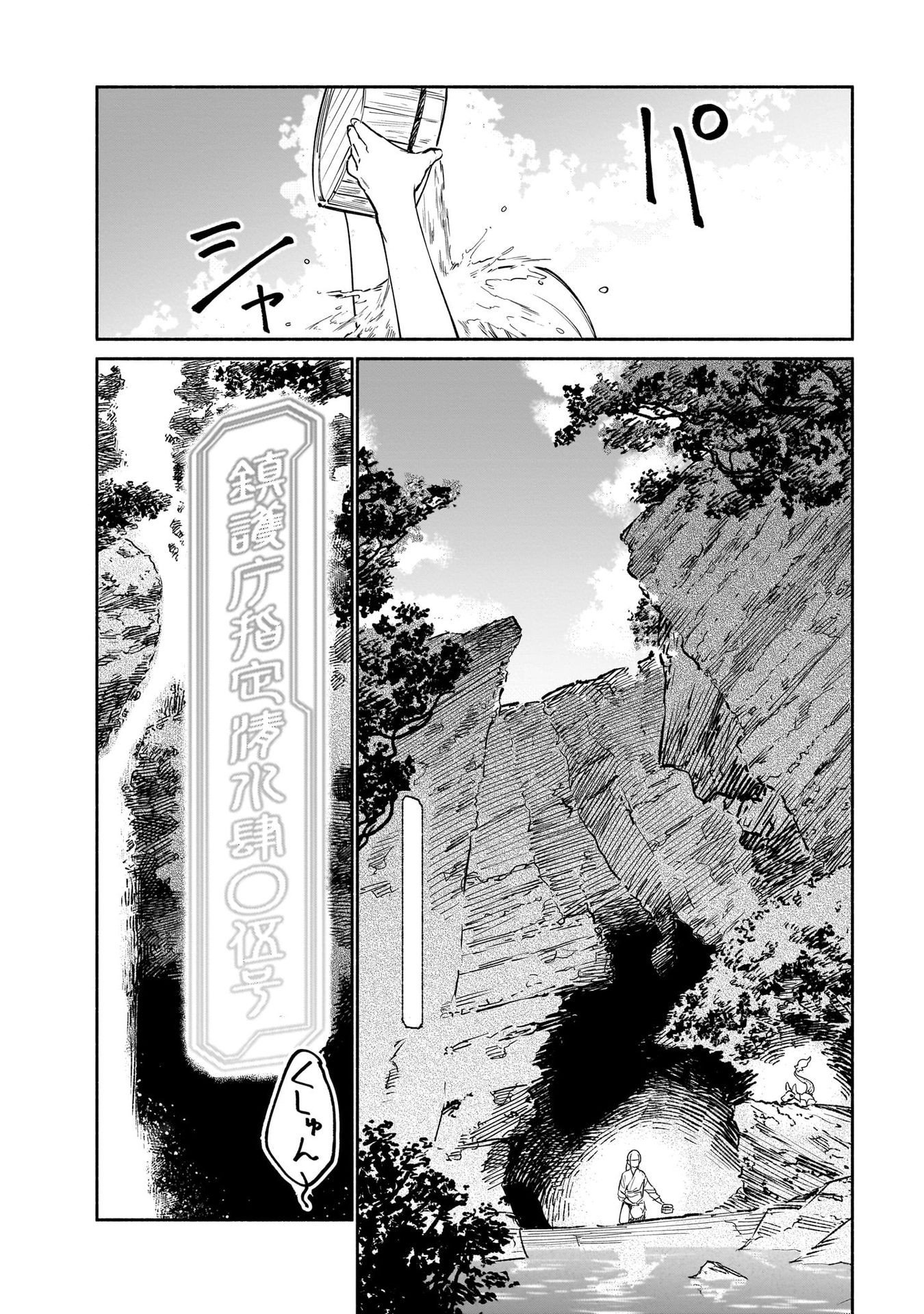 CHINGOCHOU FUTSURYOUKYOKU UKEIKA Chapter 11 - Page 2