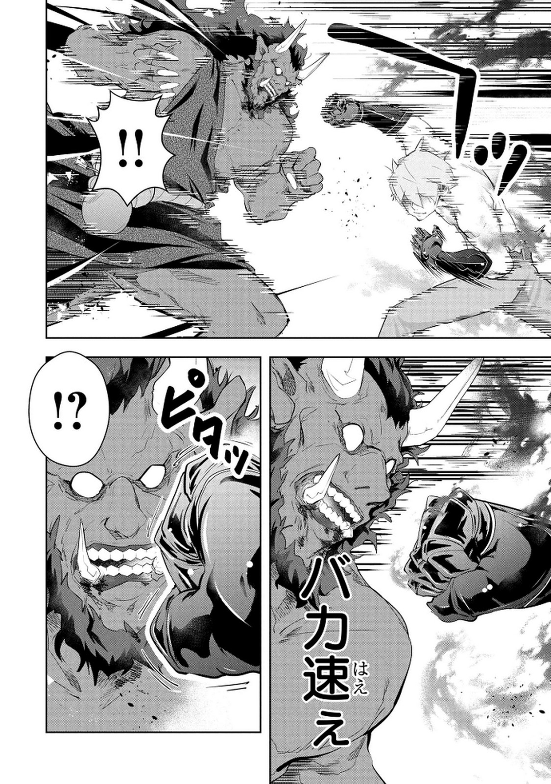 KAMIGAMI NO KENNOU WO AYATSURISHI MONO - NOURYOKU SUUCHI "0" DE SAGESUMARETEIRU ORE DA GA, JITSU WA SEKAI SAIKYOU NO IKKAKU Chapter 20 page 4 - nihonkuni.com