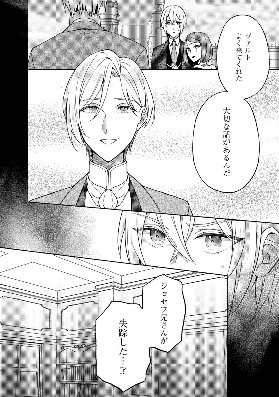 RENAI WA RAISE GANBARU TSUMORI GA, TENSEISAKI DE KONYAKU HAKI SAREMASHITA Chapter 5 page 12 - nihonkuni.com