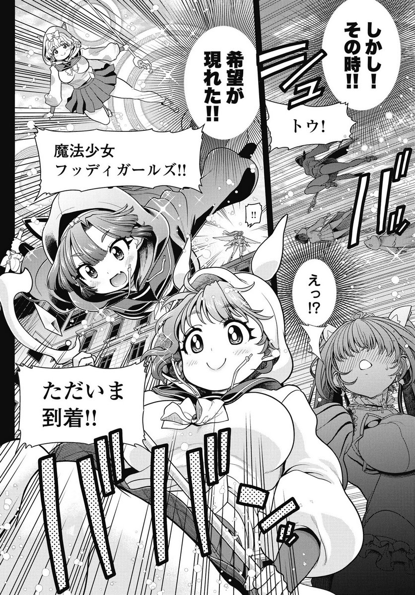Read MAHOU SHOUJO JANAI! Chapter 1 [High Quality / Full] - Page 14 - nicomanga.com