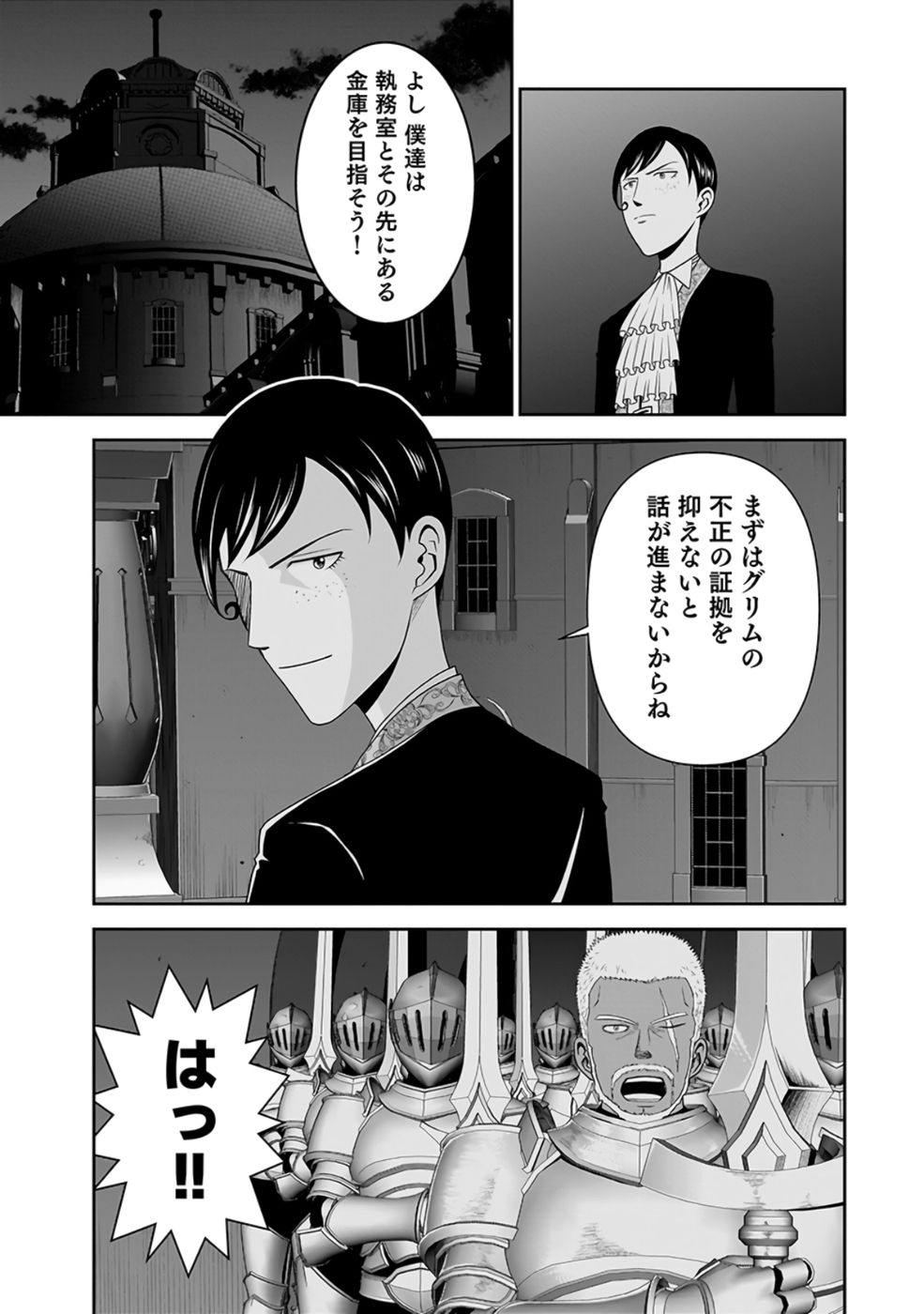 (DOKUSATSUSARETA) SEKAI MUSOU NO DOKU MAHOUTSUKAI Chap 27 - Pic 31