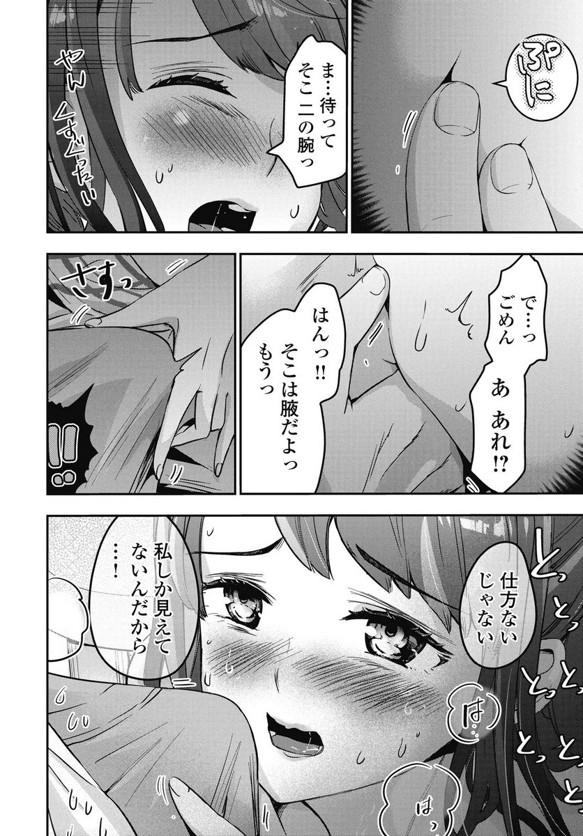BOKURA NO LIBIDO Chapter 22 page 10 - nihonkuni.com