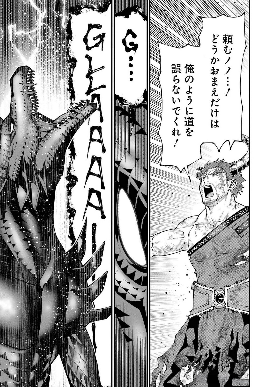 MAKEN NO DESHI WA MUNOU DE SAIKYOU! EIYUURYUU NO SHUGYOU DE BANNOU NI NARETA NODE, SAIKYOU WO MEZASHIMASU Chapter 45 page 19 - nihonkuni.com