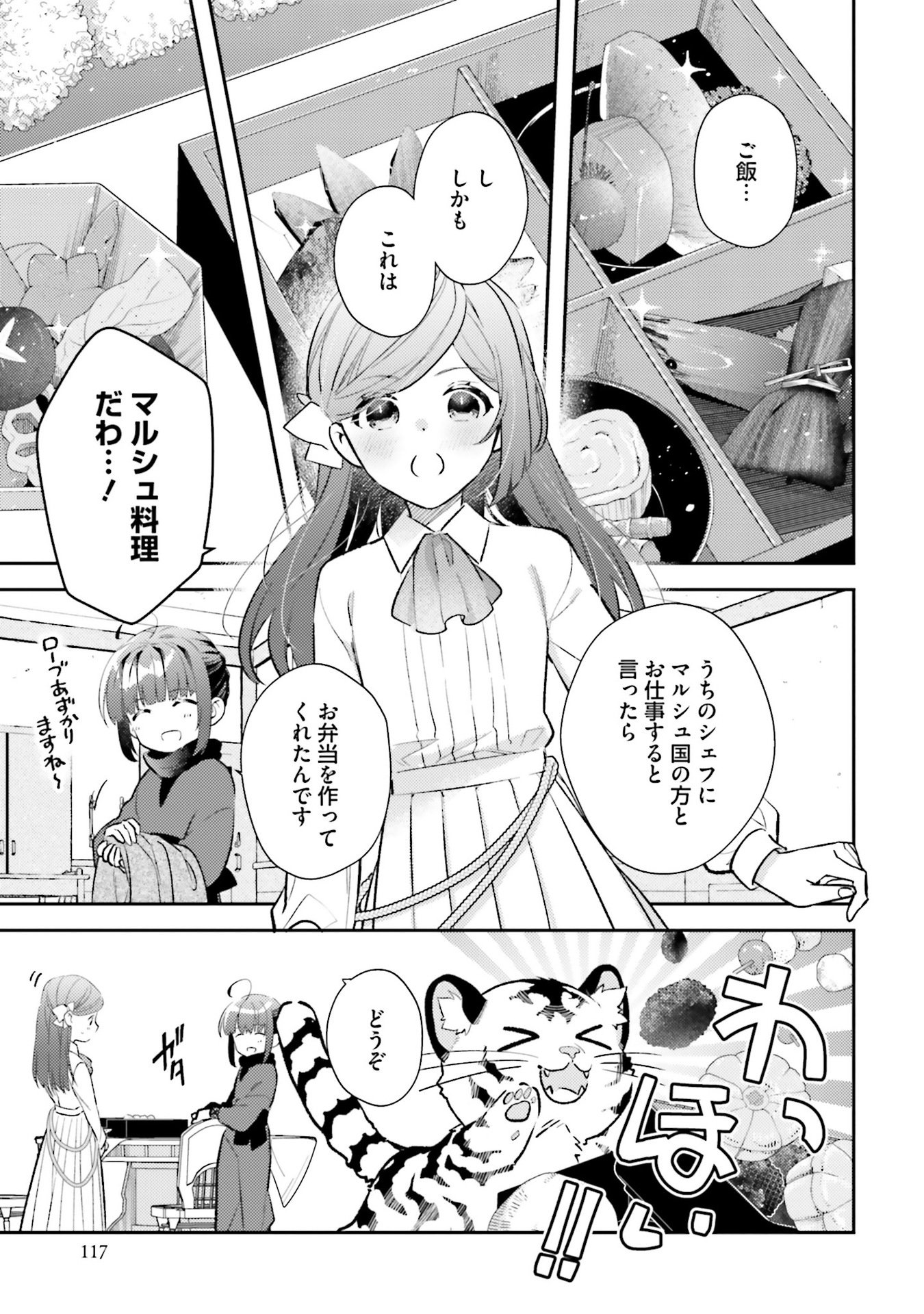 TENSEI REIJOU WA BOUKENSHA O KOKOROZASU - RAW Chapter 32 - Page 13