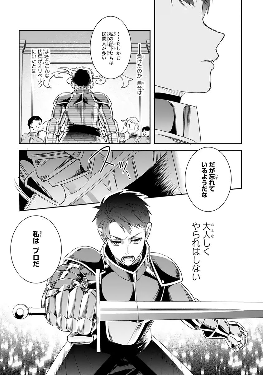 SEIJO NO HAZU GA, DOUYARA NOTTORAREMASHITA Chap 51 - Pic 9