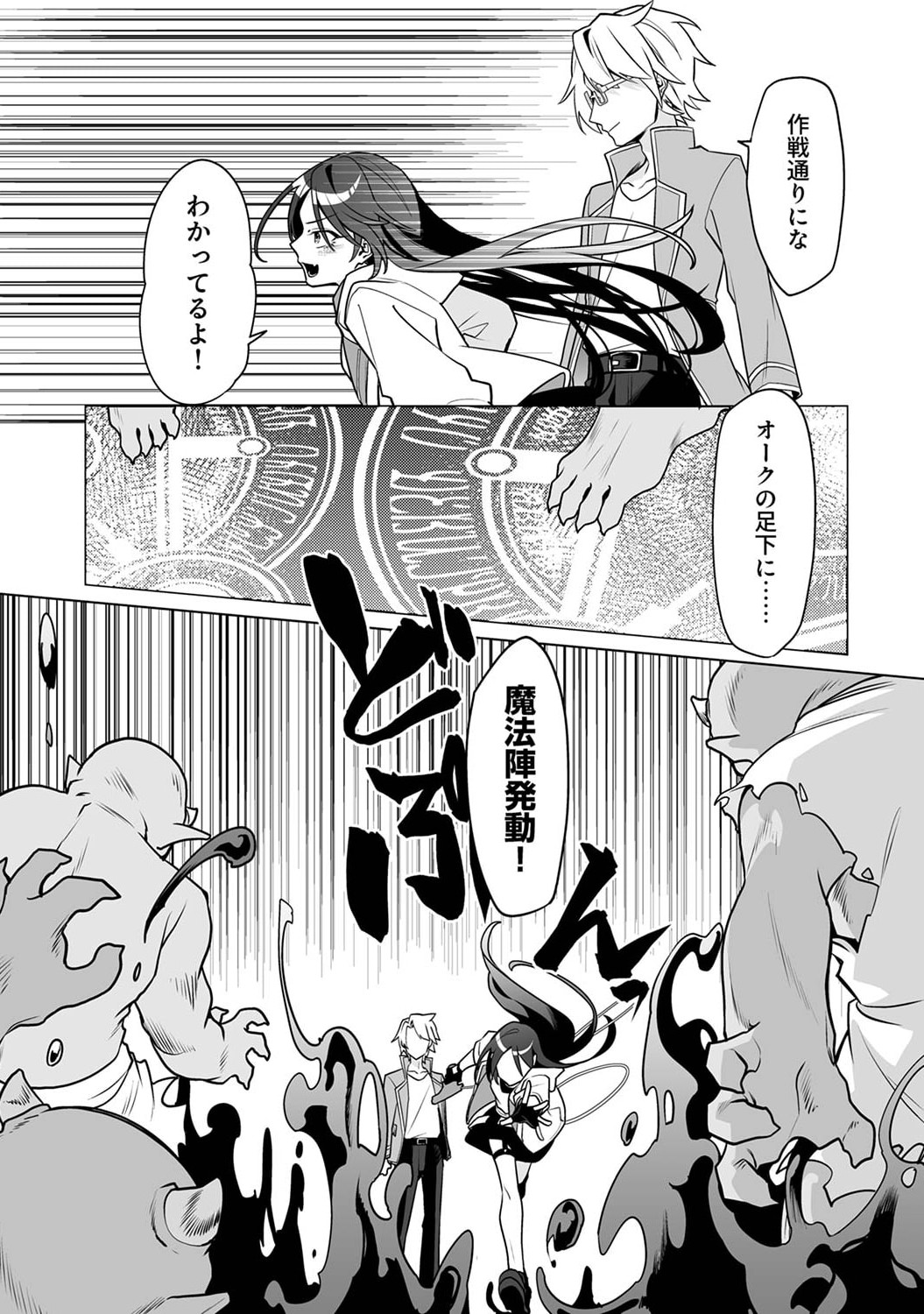 TSUIHOU SARETA DUNGEON HAISHINSHA, MAPPING SKILL DE SAIKYOU PARTY WO MEZASHIMASU Chapter 2 page 21 - nihonkuni.com