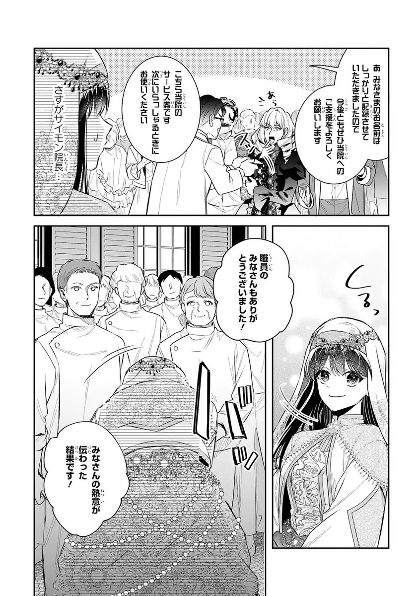 SEIJO NO HAZU GA, DOUYARA NOTTORAREMASHITA Chap 51 - Pic 24