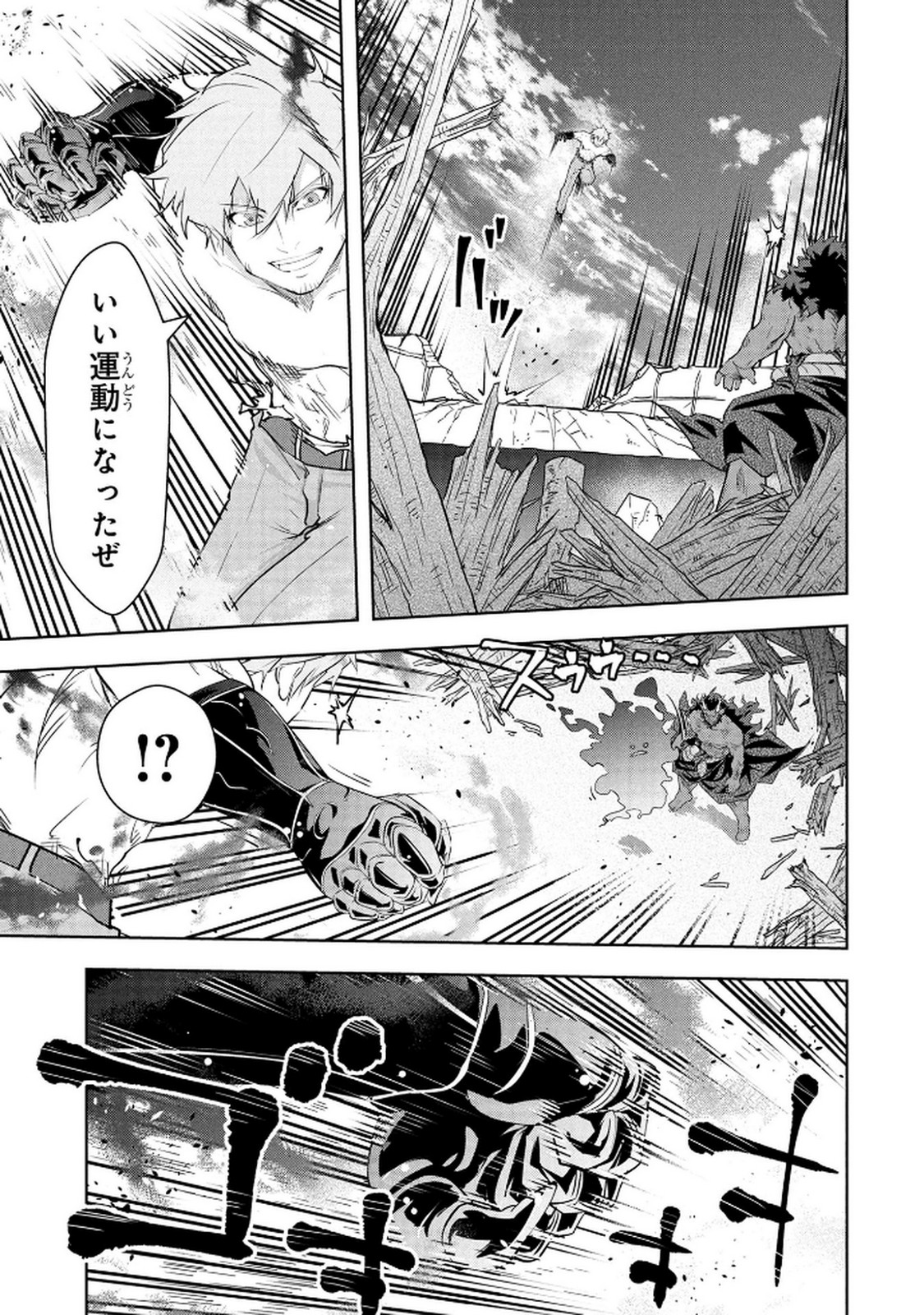 KAMIGAMI NO KENNOU WO AYATSURISHI MONO - NOURYOKU SUUCHI "0" DE SAGESUMARETEIRU ORE DA GA, JITSU WA SEKAI SAIKYOU NO IKKAKU Chapter 20 page 17 - nihonkuni.com