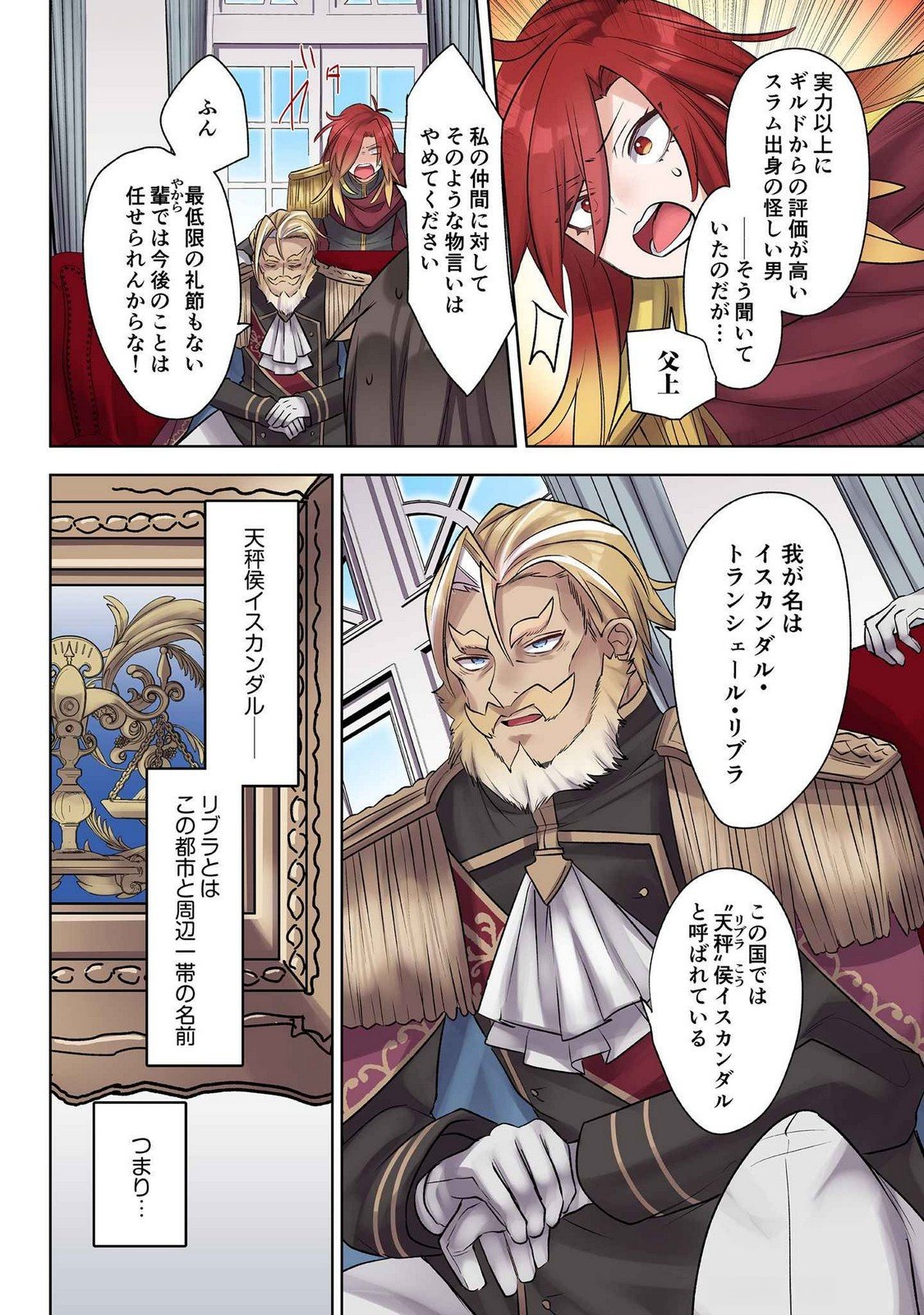 ORE NO LEVEL UP GA OKASHII! - DEKIRU OTOKO NO ISEKAI TENSE Chapter 21 page 2 - nihonkuni.com