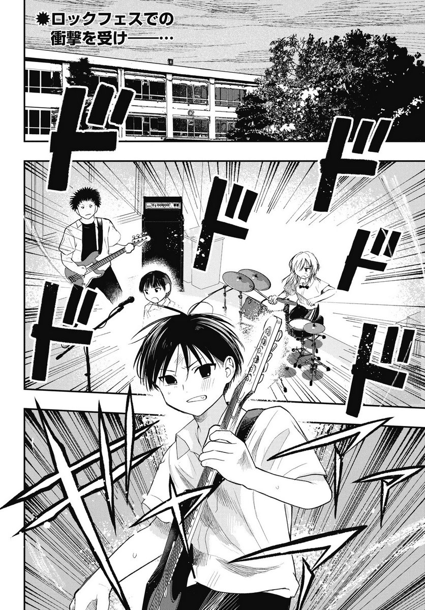 GUNJOU ROCK'N ROLL Chapter 10 - Page 2