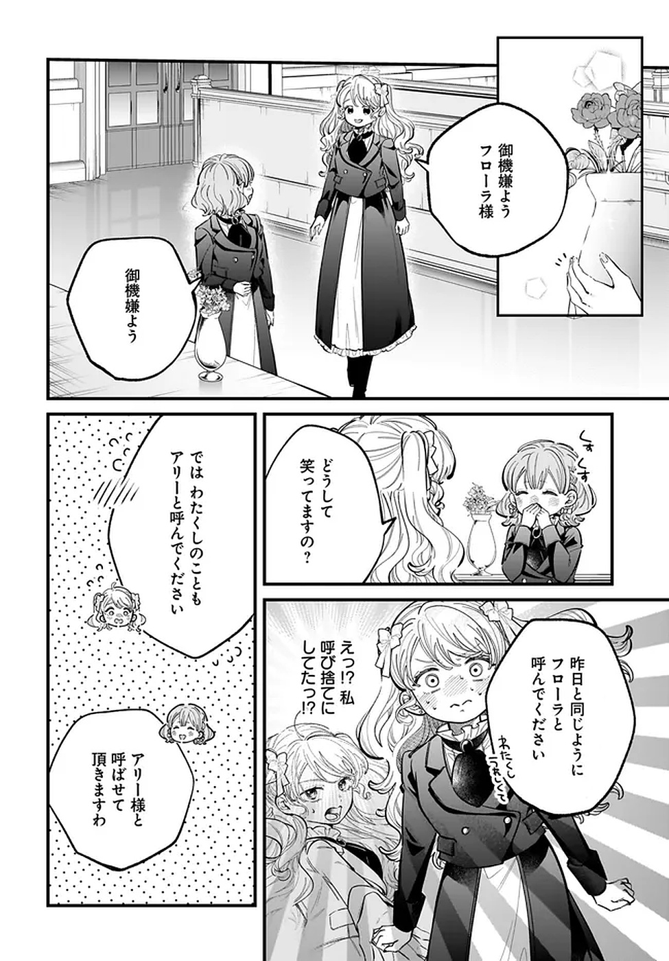 KONYAKUSHA-SAMA SASHIAGEMASU: HEROINE TOUJOU MADE MACHIMASEN Chapter 18 page 20 - nihonkuni.com