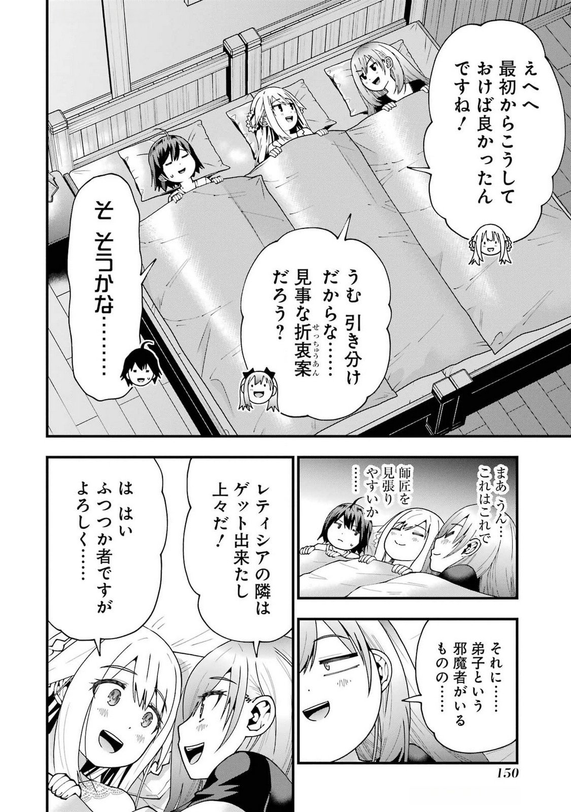 MAKEN NO DESHI WA MUNOU DE SAIKYOU! EIYUURYUU NO SHUGYOU DE BANNOU NI NARETA NODE, SAIKYOU WO MEZASHIMASU Chapter 50 - Page 22