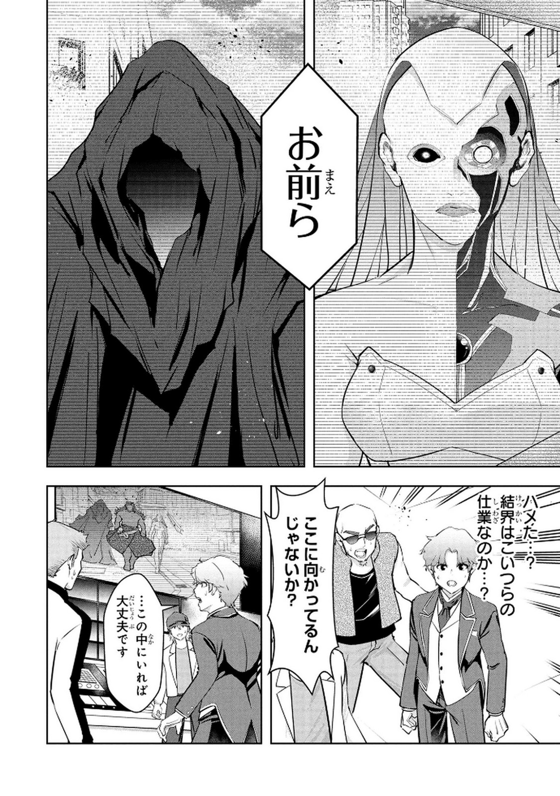 KAMIGAMI NO KENNOU WO AYATSURISHI MONO - NOURYOKU SUUCHI "0" DE SAGESUMARETEIRU ORE DA GA, JITSU WA SEKAI SAIKYOU NO IKKAKU Chapter 21 - Page 14