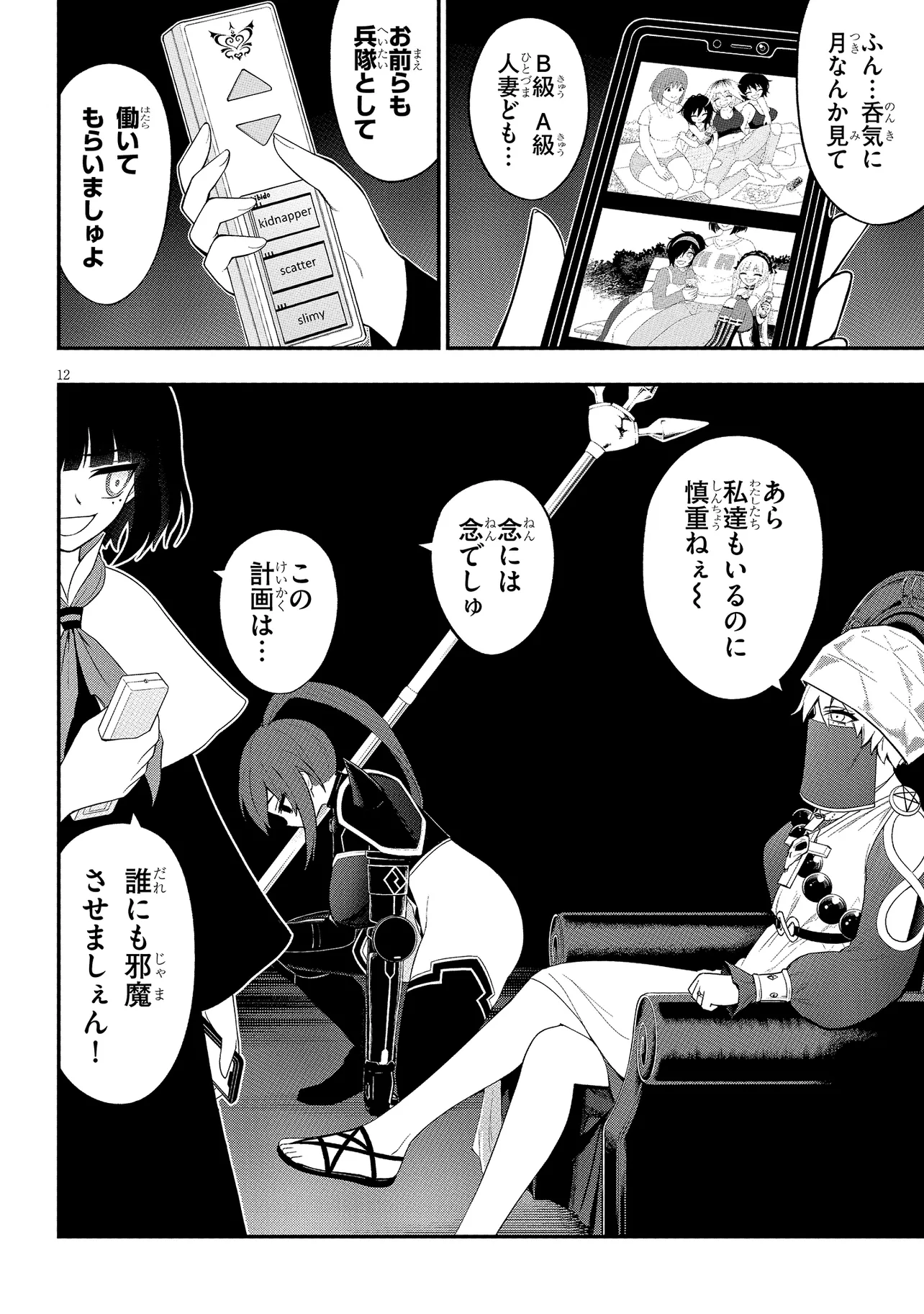 Read Ingoku Danchi Chapter 39 [High Quality / Full] - Page 12 - nicomanga.com