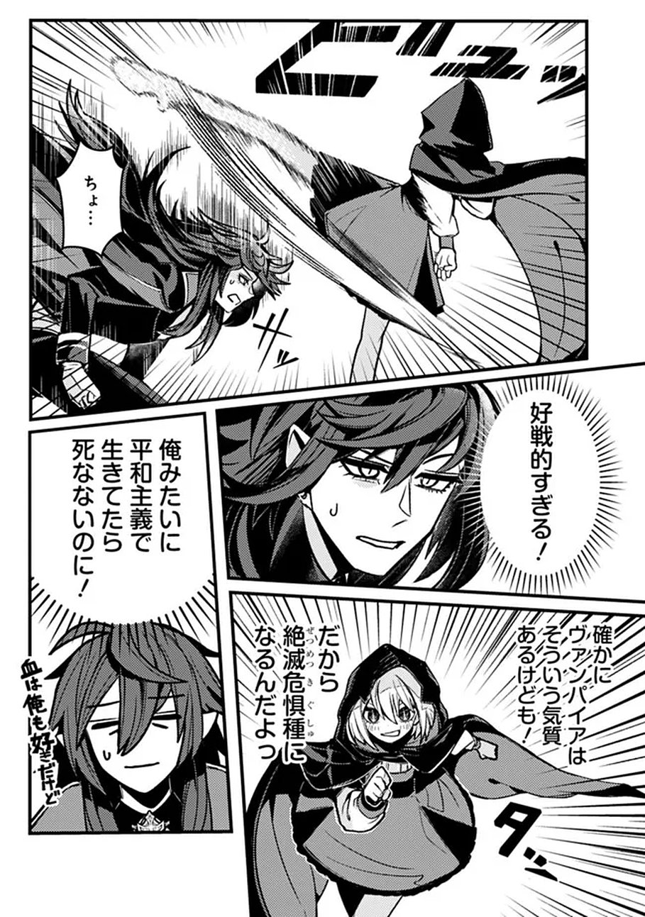 MANNNEN WO IKIRU HEIWASHUGI VAMPIRE, ITSUNOMANIKA SEKAI SAIKYOU NI: ORE GA MAOUGUN SHITENNO DE ARATANA SHISO? DARE TO MACHIGATTENNO? Chap 1 - Pic 23
