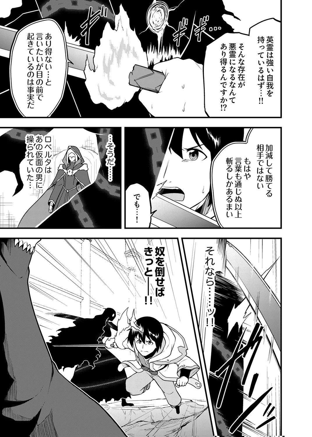 TSUIHOU SARETA "REIBAISHI", EIREI NO CHIKARA WO YADOSHITE SAIKYOU NI NARU Chapter 5 page 13 - nihonkuni.com