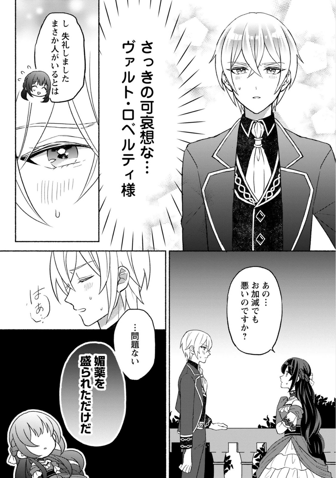 RENAI WA RAISE GANBARU TSUMORI GA, TENSEISAKI DE KONYAKU HAKI SAREMASHITA Chapter 1 page 23 - nihonkuni.com