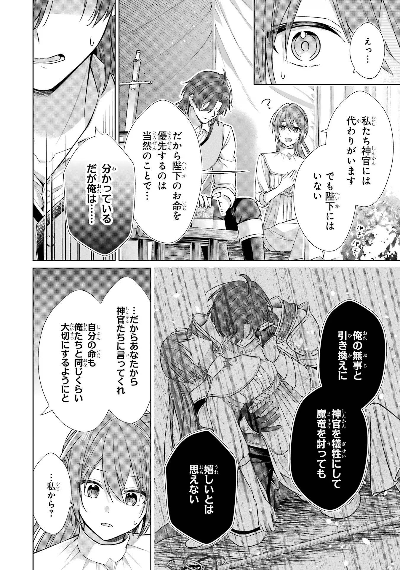 SEIJO GA "AMAYAKASHITE KURERU YASASHII DANNA-SAMA" WO BOSHUU SHITARA KOKUOU HEIKA GA RIKKOUHO SHITE KITA Chapter 1 - Page 43