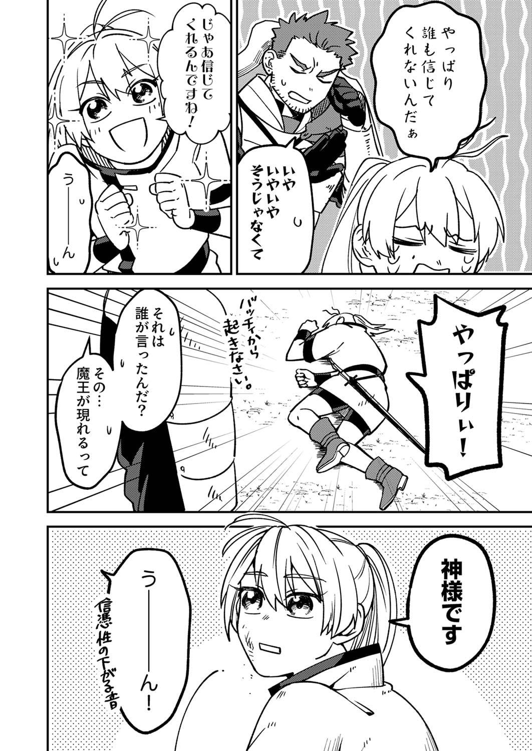 TSUIHOU SARETA OSSAN TANK, JITSU WA BOUGYORYOKU SAIKYOU DATTA NODE DAMAGE ZERO DE MUSOU SURU Chapter 1 page 16 - nihonkuni.com