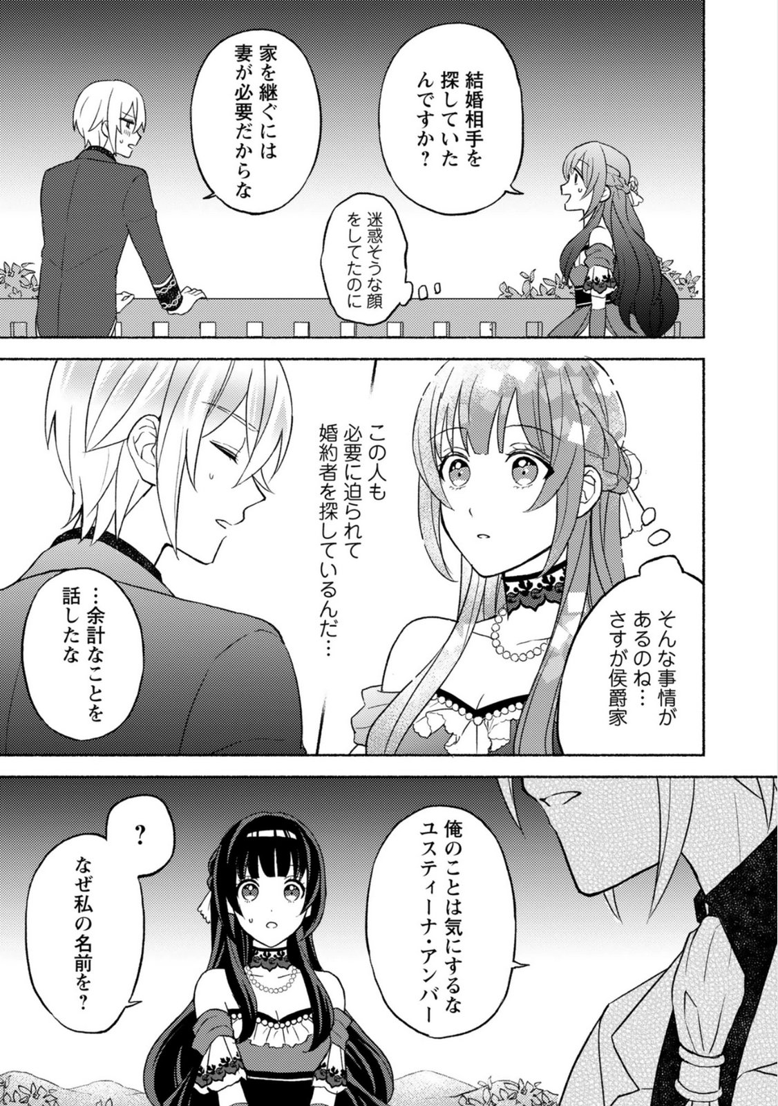 RENAI WA RAISE GANBARU TSUMORI GA, TENSEISAKI DE KONYAKU HAKI SAREMASHITA Chapter 1 page 25 - nihonkuni.com
