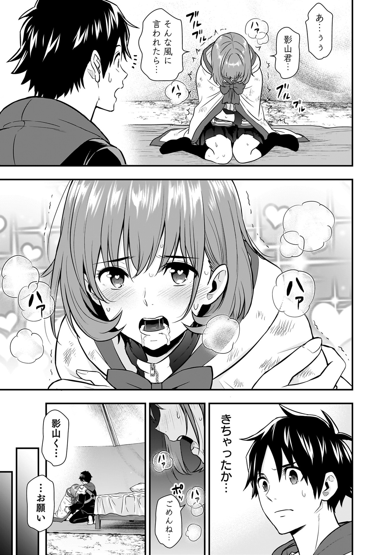 ISEKAI CLASS SHOUKAN SARETARA R1○ NO SKILL WO KAKUTOKU SHITA NO DE,○RITAI HOUDAI SASETEMORAIMASU! Chapter 23 - Page 13