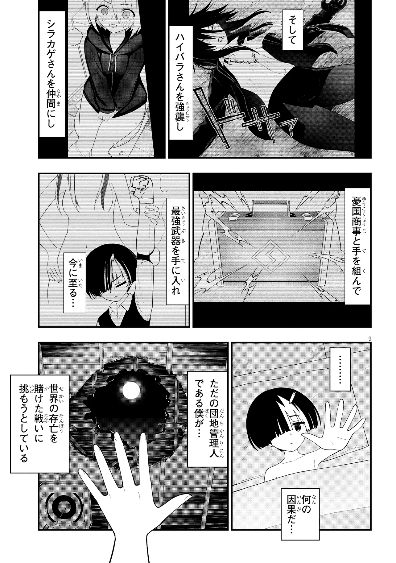 Read Ingoku Danchi Chapter 39 [High Quality / Full] - Page 9 - nicomanga.com