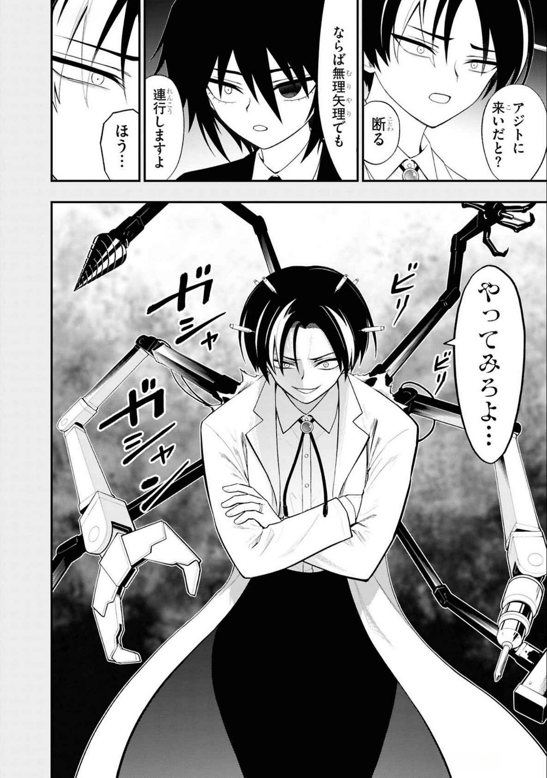 Read Ingoku Danchi Chapter 37 [High Quality / Full] - Page 4 - nicomanga.com