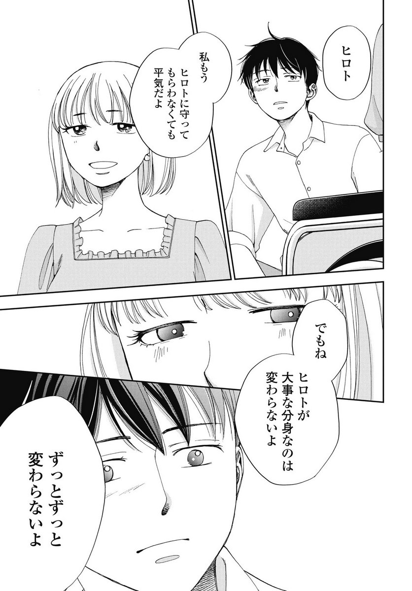 SEISHUN PROTAGONIST BOKUTACHI WA RENAI KAJOU Chapter 33 - Page 13