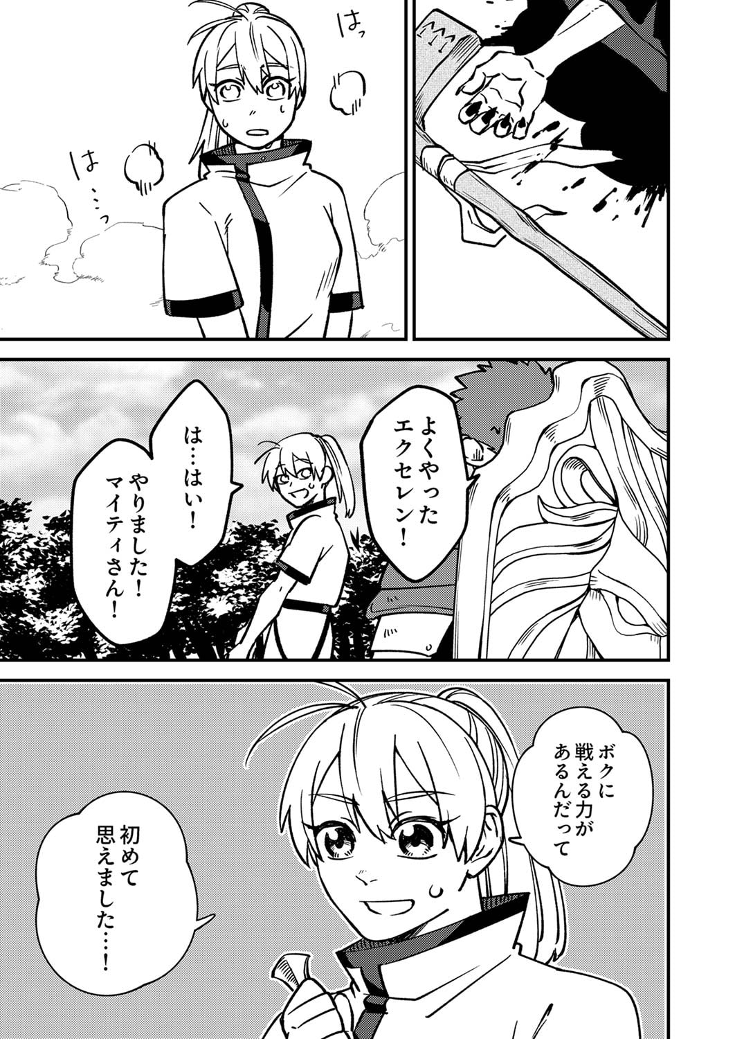 TSUIHOU SARETA OSSAN TANK, JITSU WA BOUGYORYOKU SAIKYOU DATTA NODE DAMAGE ZERO DE MUSOU SURU Chapter 1 page 39 - nihonkuni.com