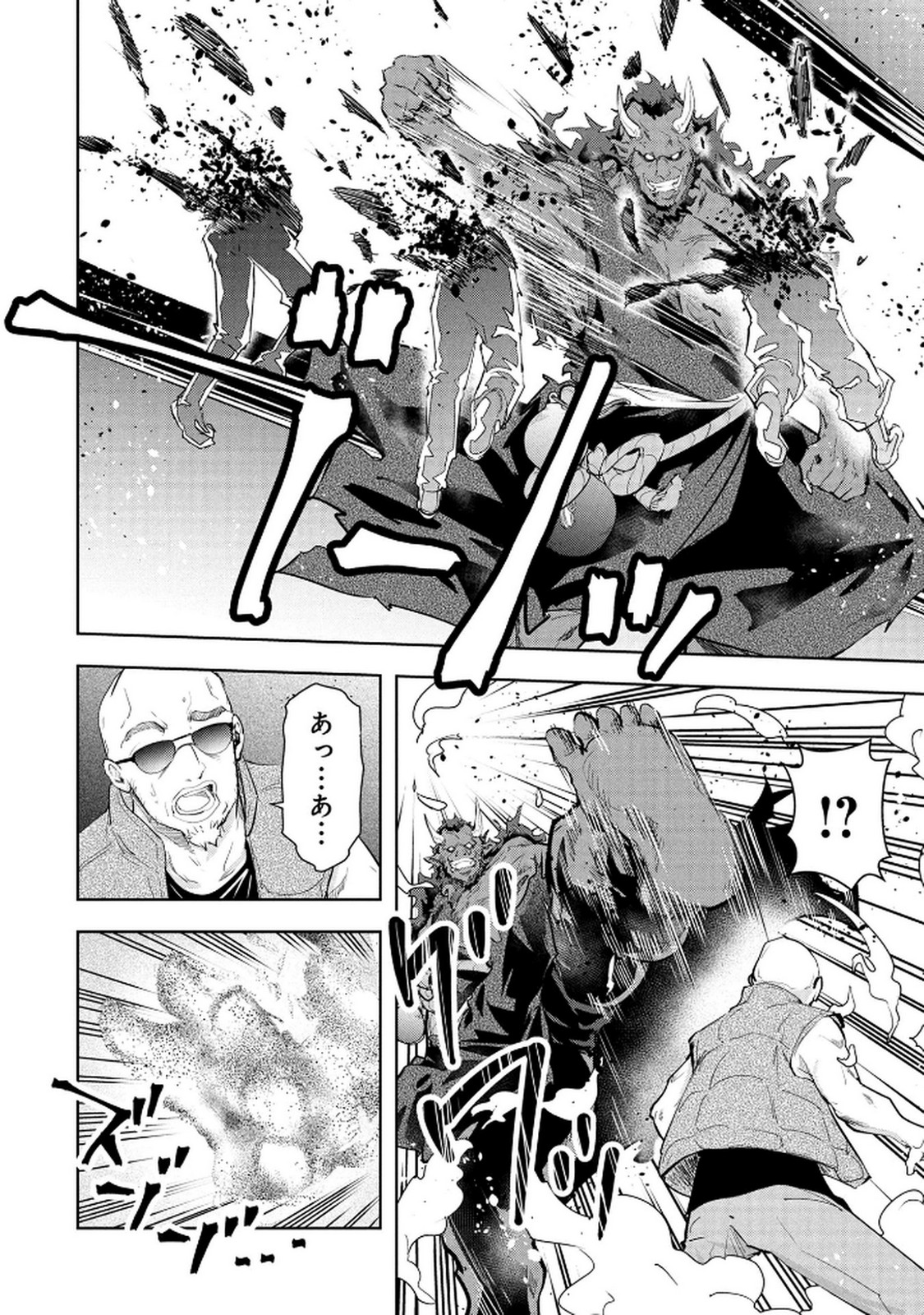 KAMIGAMI NO KENNOU WO AYATSURISHI MONO - NOURYOKU SUUCHI "0" DE SAGESUMARETEIRU ORE DA GA, JITSU WA SEKAI SAIKYOU NO IKKAKU Chapter 18 page 14 - nihonkuni.com