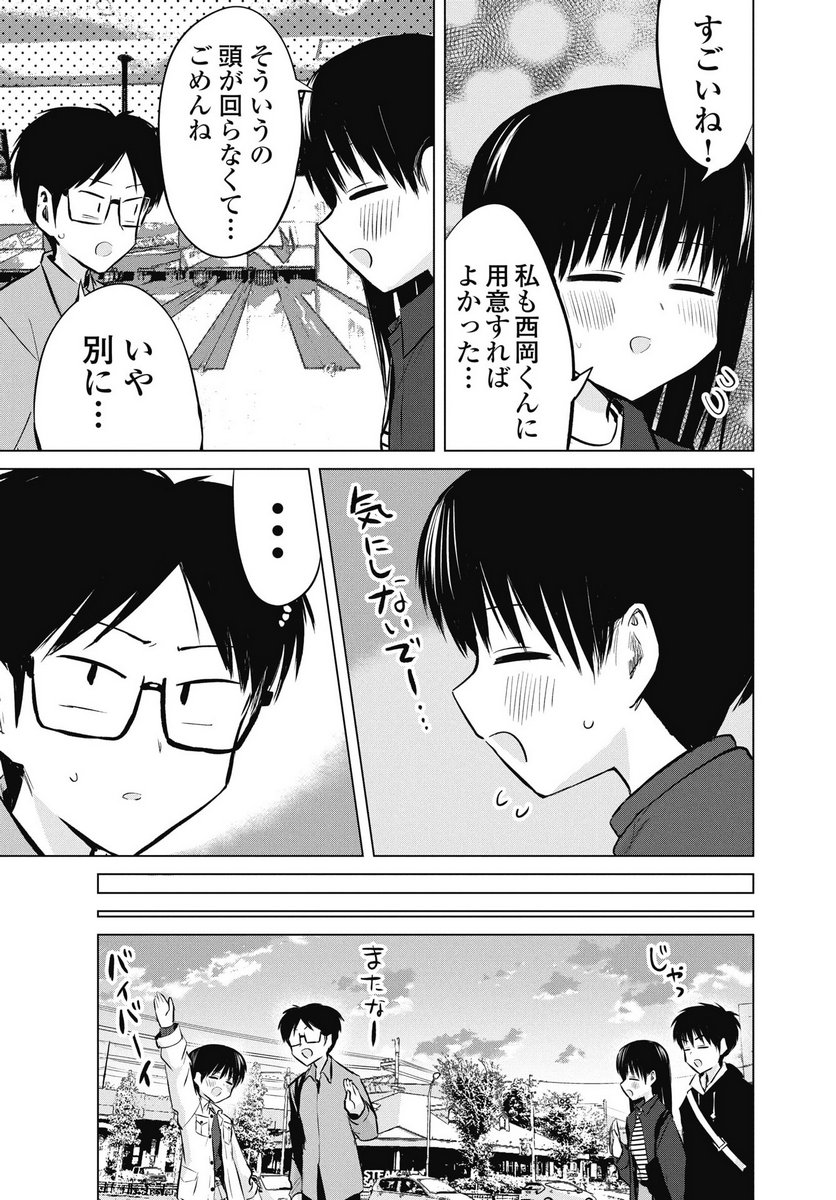NAISHO NO YOSHUU Chapter 49 page 11 - nihonkuni.com
