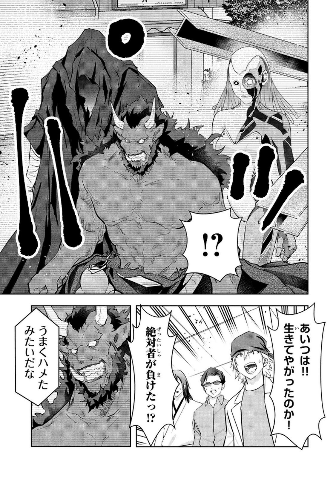 KAMIGAMI NO KENNOU WO AYATSURISHI MONO - NOURYOKU SUUCHI "0" DE SAGESUMARETEIRU ORE DA GA, JITSU WA SEKAI SAIKYOU NO IKKAKU Chapter 21 - Page 13